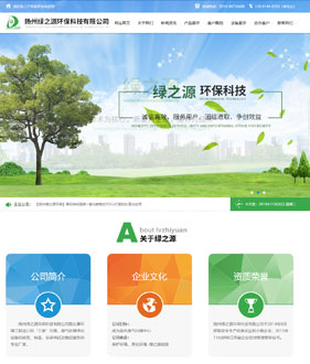 扬州绿之源环保科技有限公司